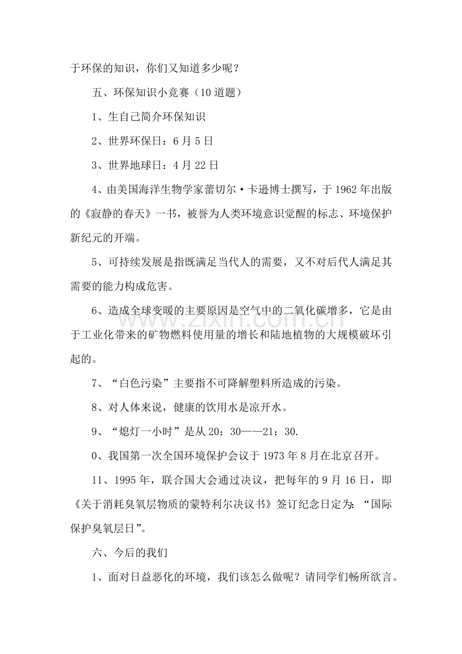 环保主题班会设计材料.docx_第3页