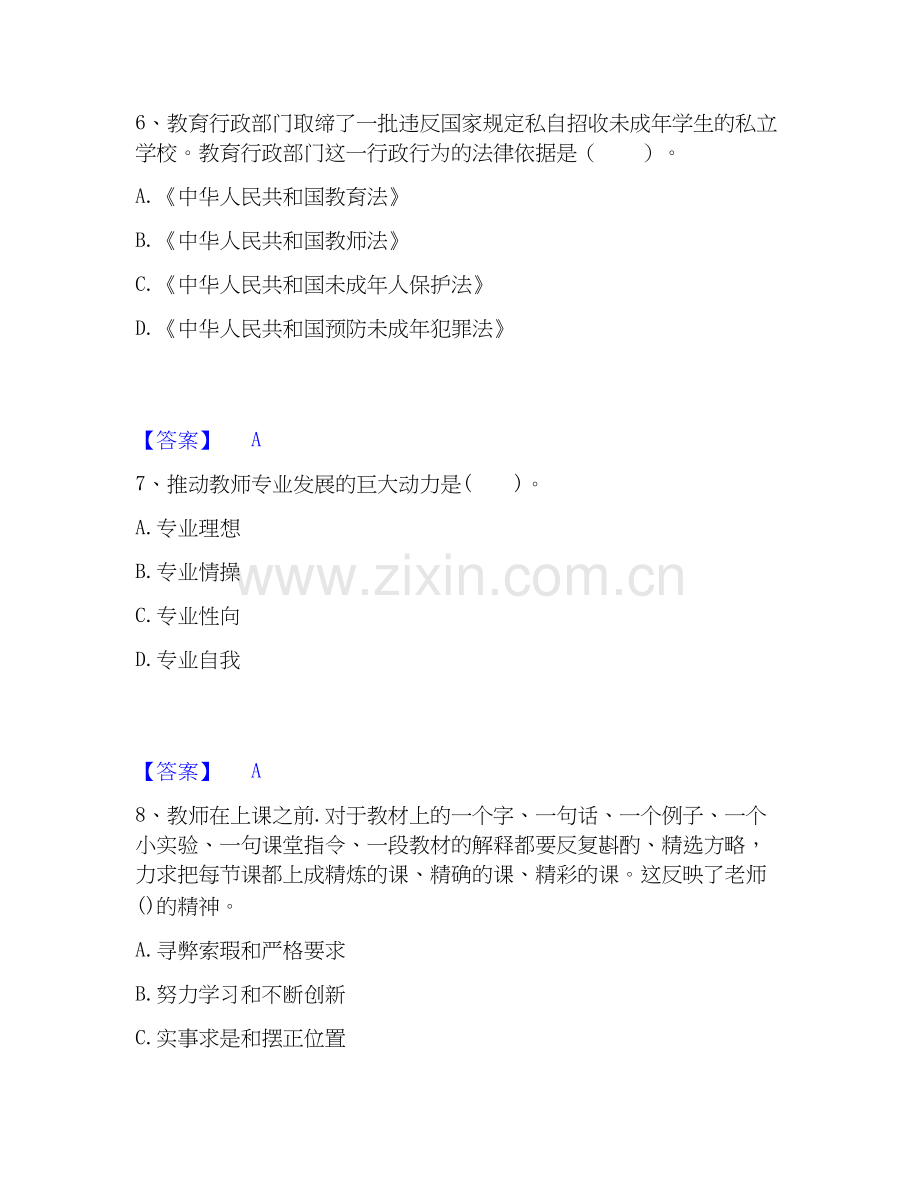 教师资格之小学综合素质模拟考试试卷B卷含答案.docx_第3页