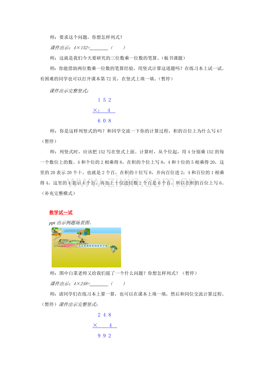 三位数乘一位数笔算(xiugai).doc_第3页