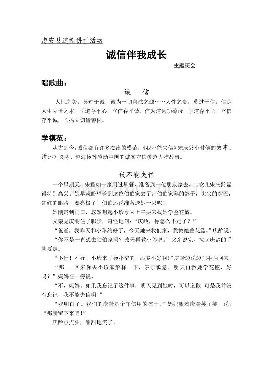 海安县道德讲堂活动诚信伴我成长.doc_第1页