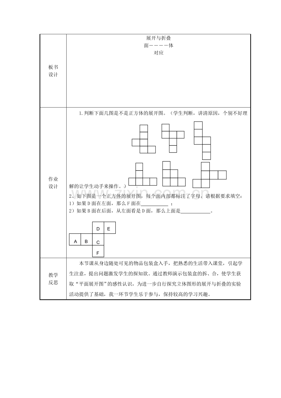 正方体的折叠与展开.doc_第3页