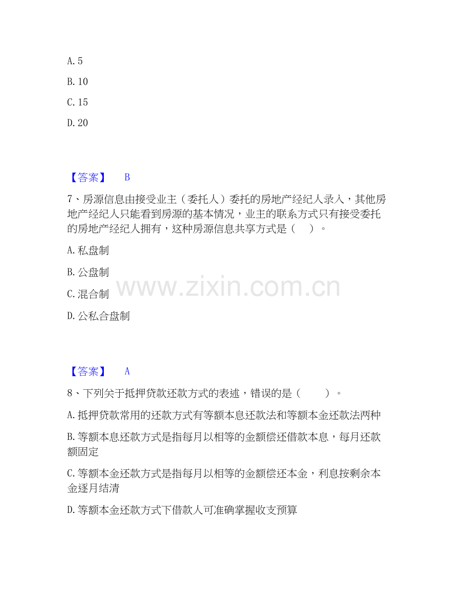 房地产经纪人之业务操作提升训练试卷B卷附答案.docx_第3页