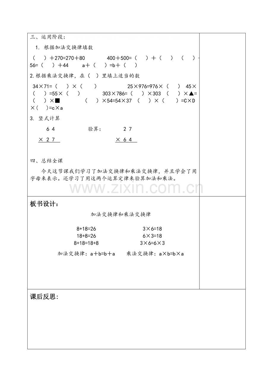 小学数学北师大四年级四、运算律----“加法交换律和乘法交换律”教学设计.doc_第3页