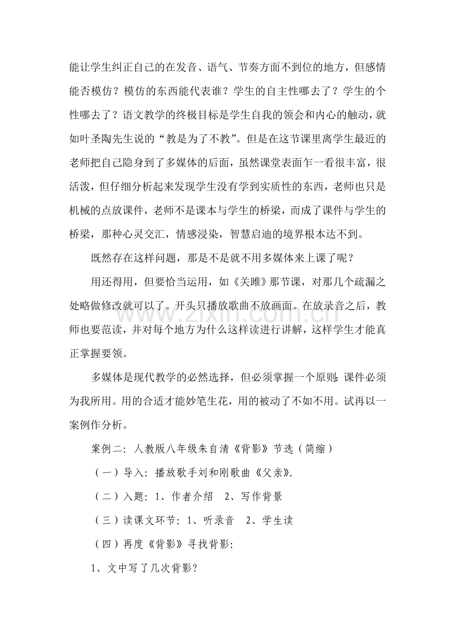 语文多媒体教学案例.doc_第3页