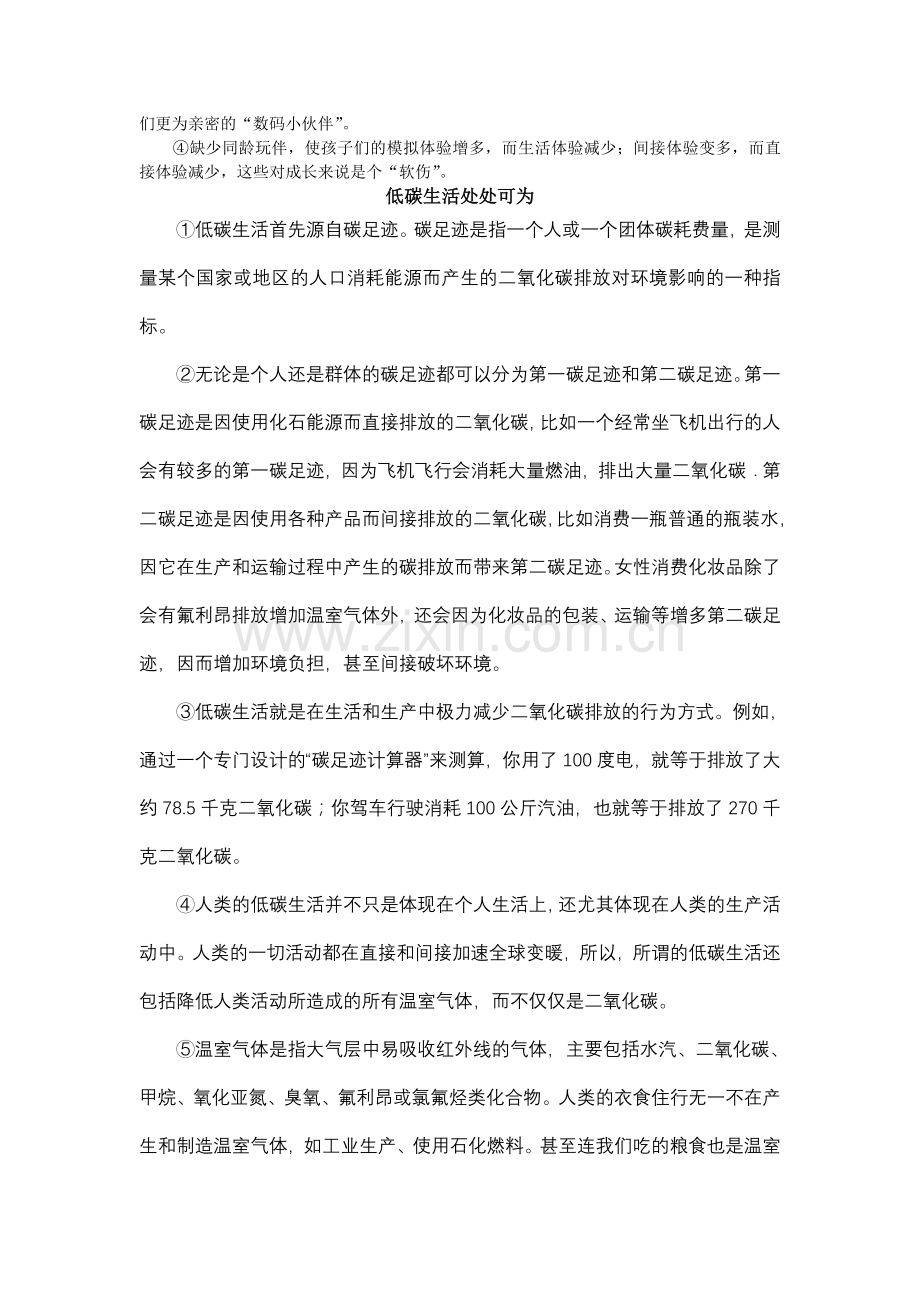 八年级语文第二次月考.doc_第2页