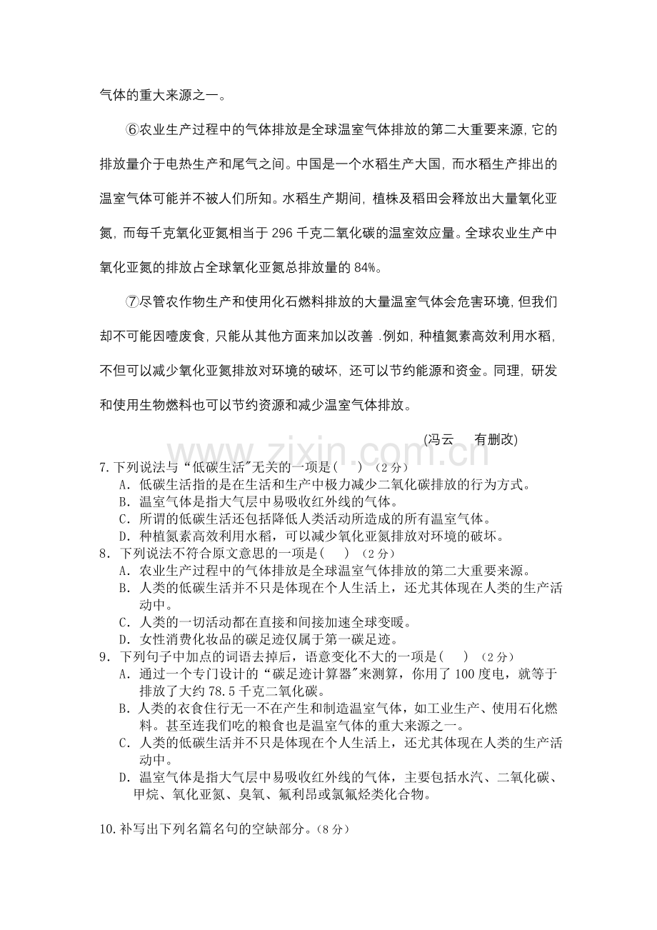 八年级语文第二次月考.doc_第3页