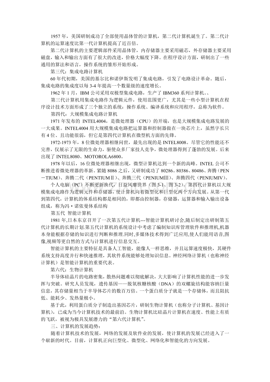 计算机的基础知识.doc_第2页