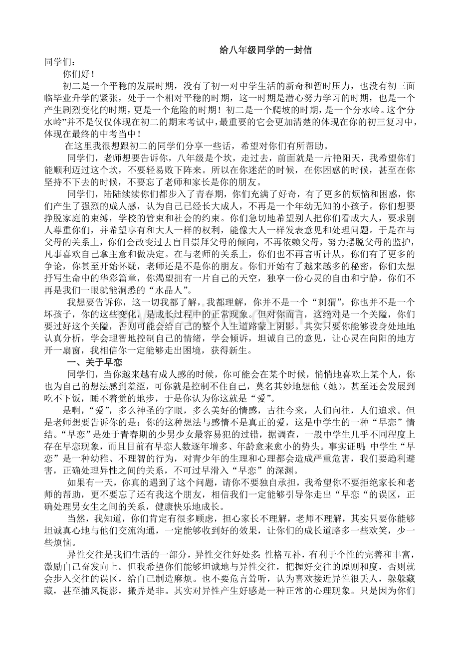 给八年级同学的一封信.doc_第1页