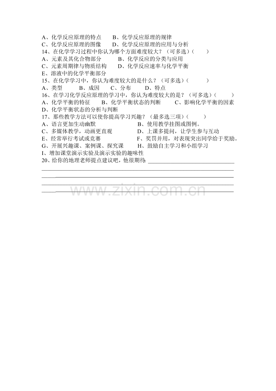 高中生化学学习现状问卷调查.doc_第2页