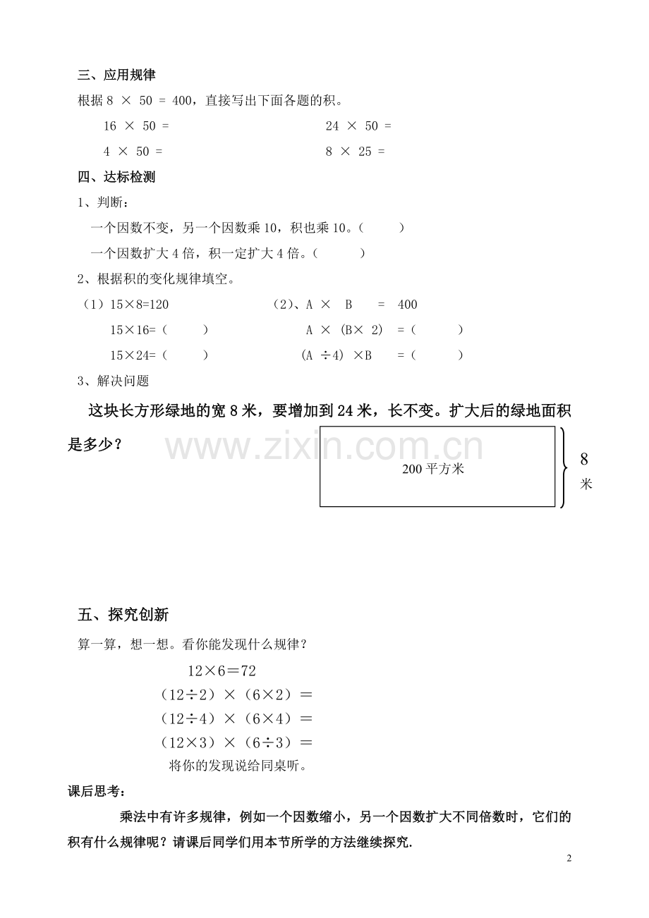 积的变化规律导学案讲课.doc_第2页