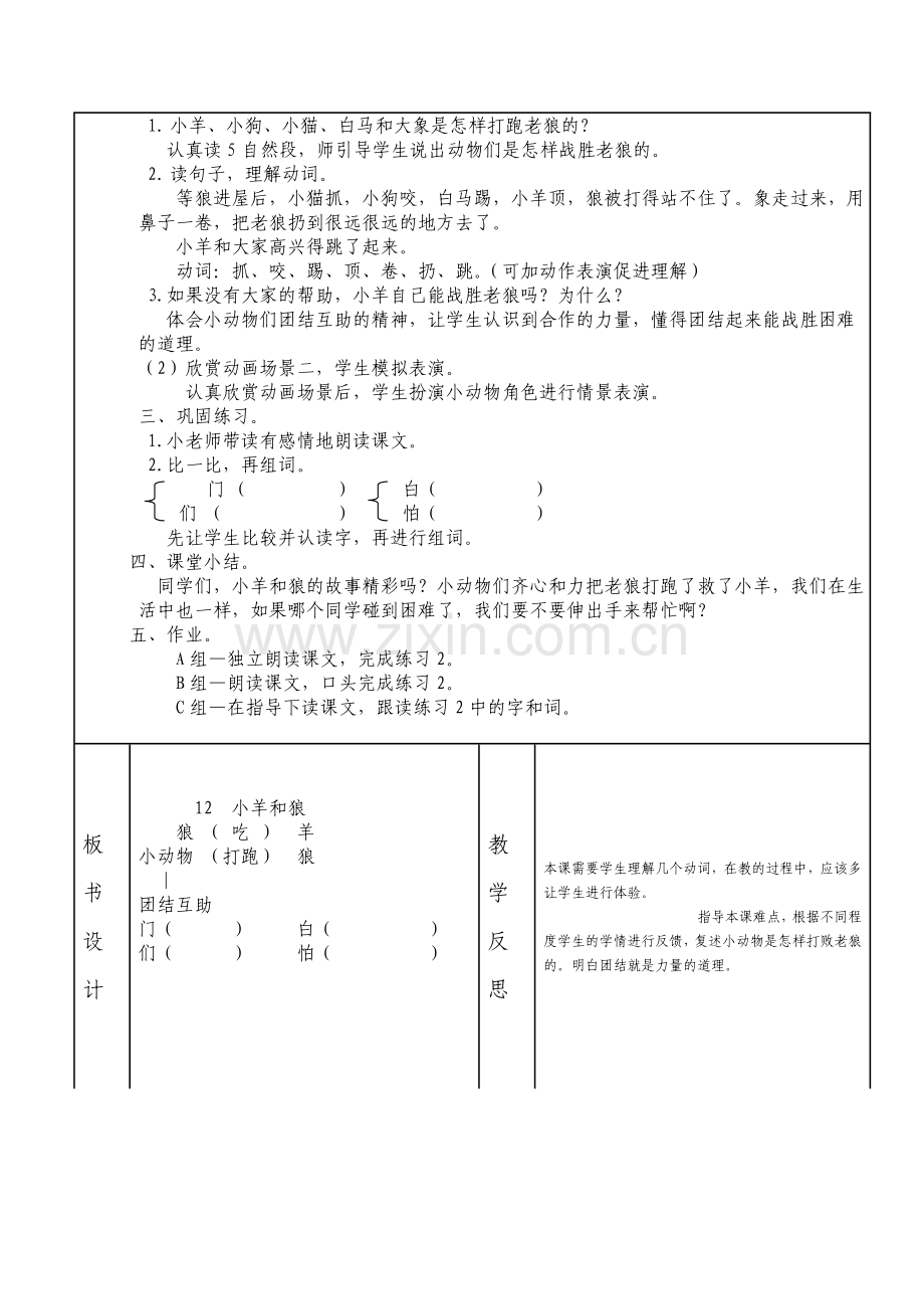 通州区特殊教育学校培六语文教案.doc_第2页