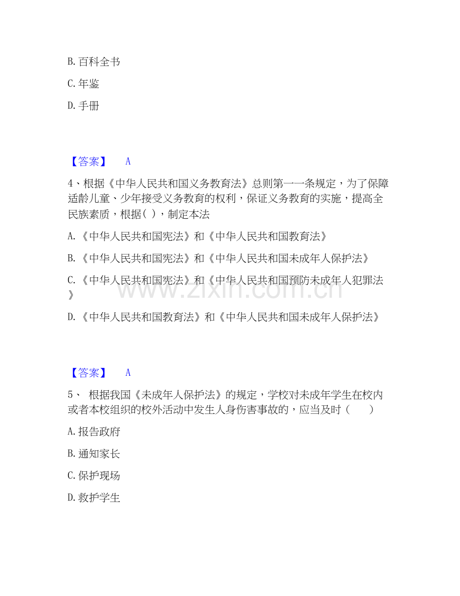 教师资格之小学综合素质能力提升试卷A卷附答案.docx_第2页