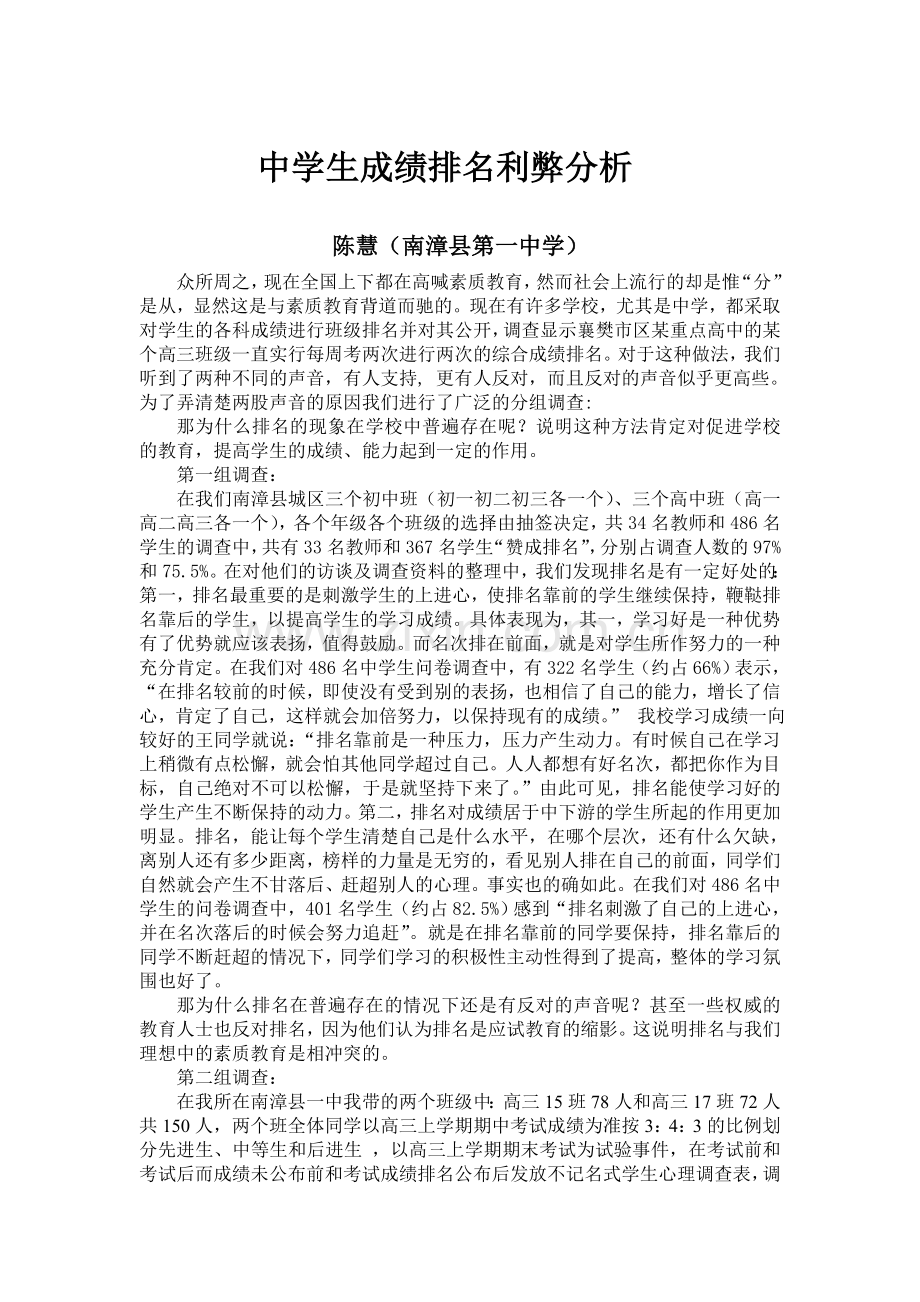 中学生成绩排名利弊分析.doc_第1页