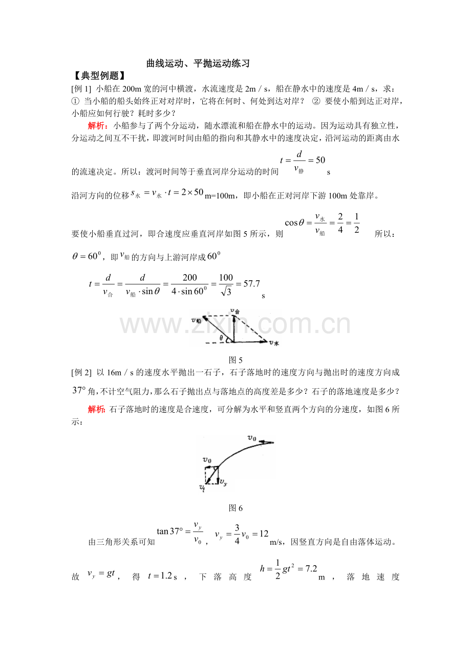 曲线运动联系.doc_第1页