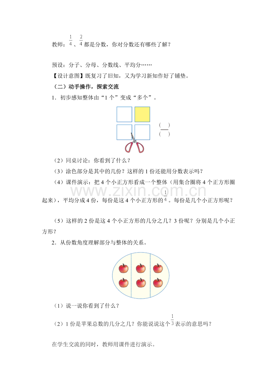 小学数学人教三年级分数的简单应用第二课时.doc_第2页