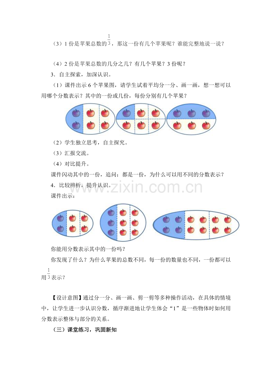 小学数学人教三年级分数的简单应用第二课时.doc_第3页