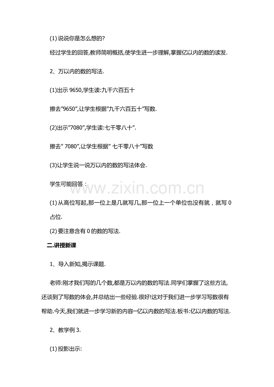 教学设计亿以内数的写法.docx_第2页