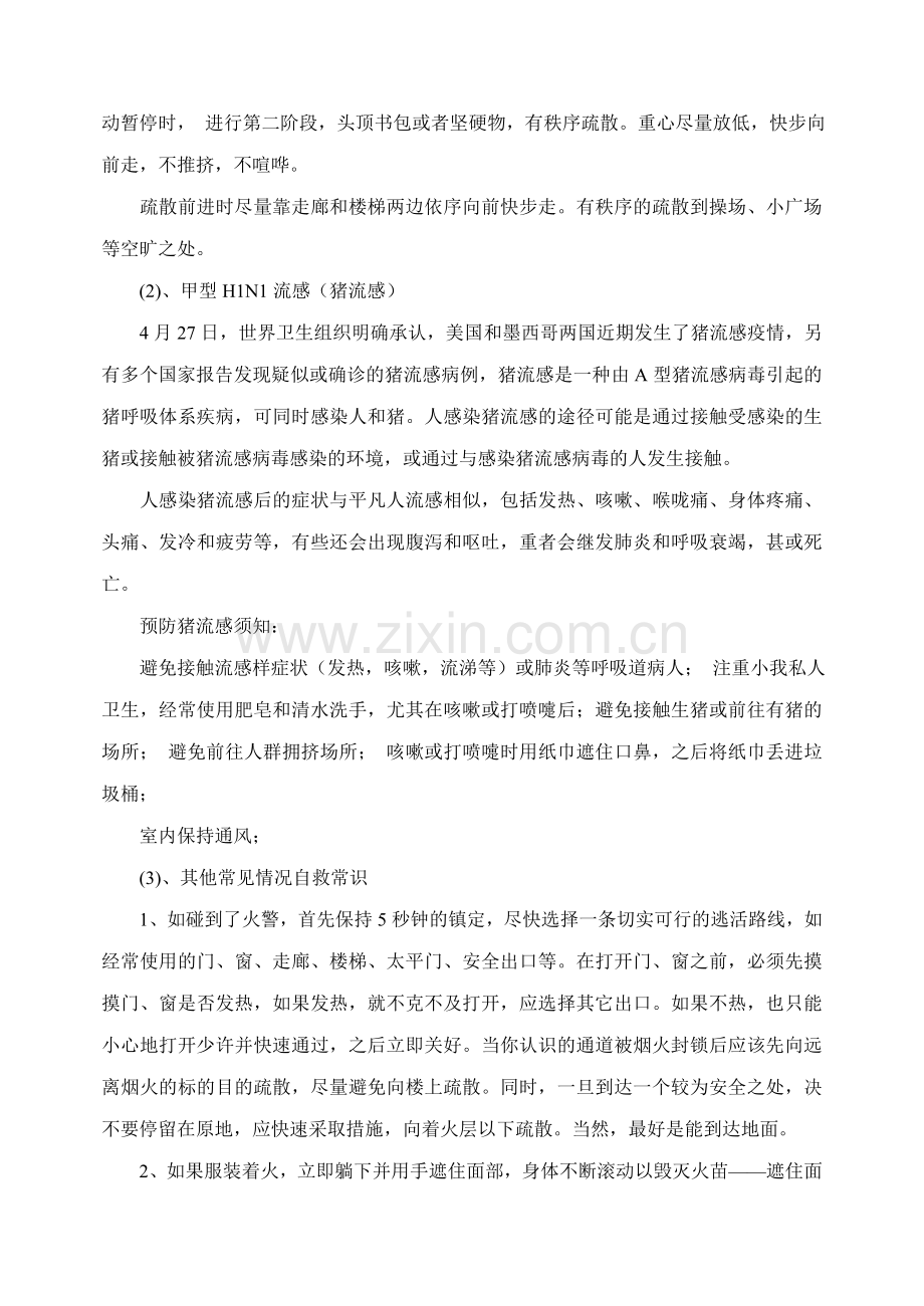 防灾减灾主题班会教案.doc_第3页