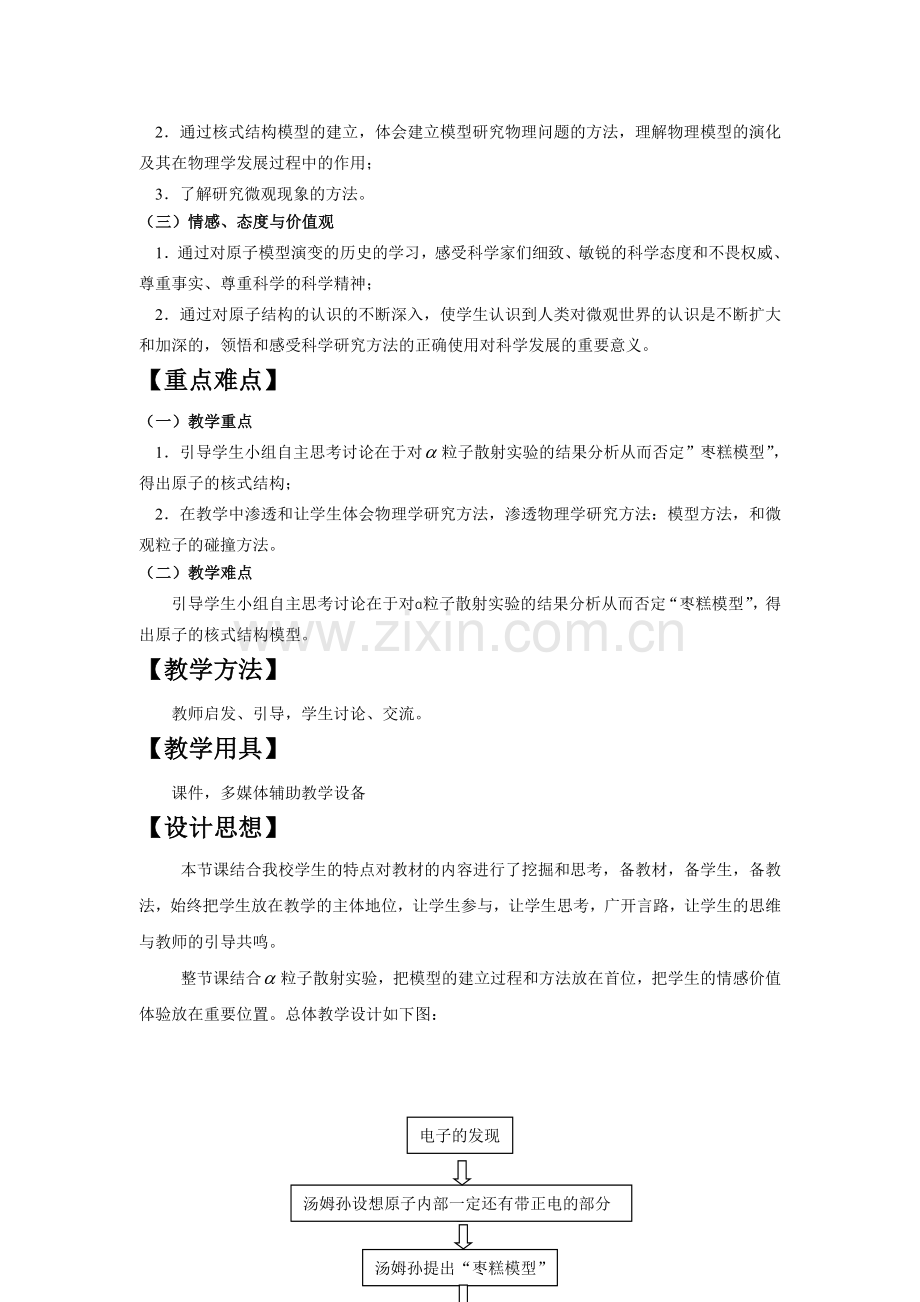 高中物理课堂教学设计.doc_第2页