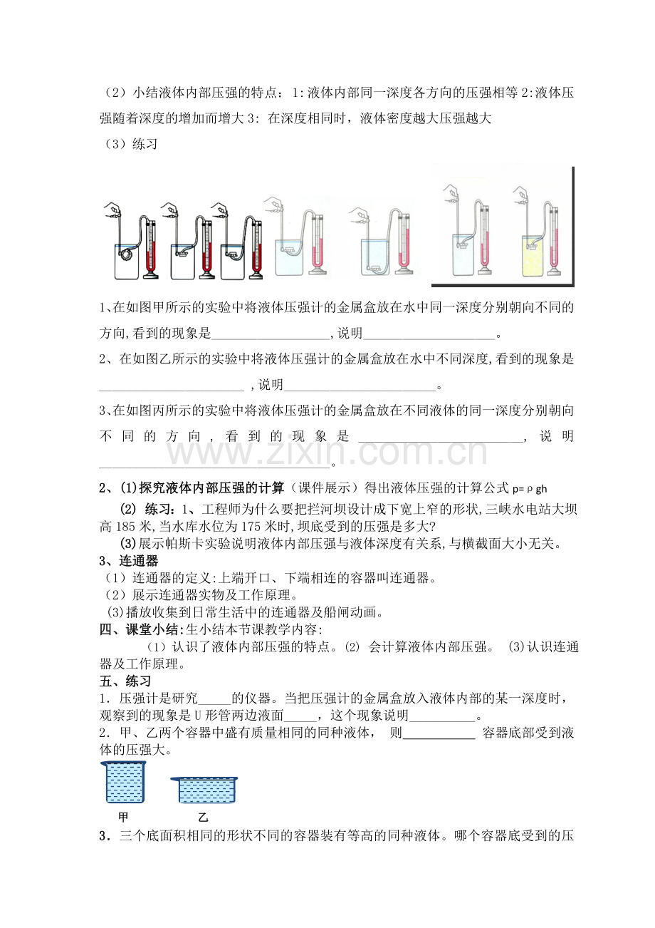 液体的压强教学设计.doc_第2页