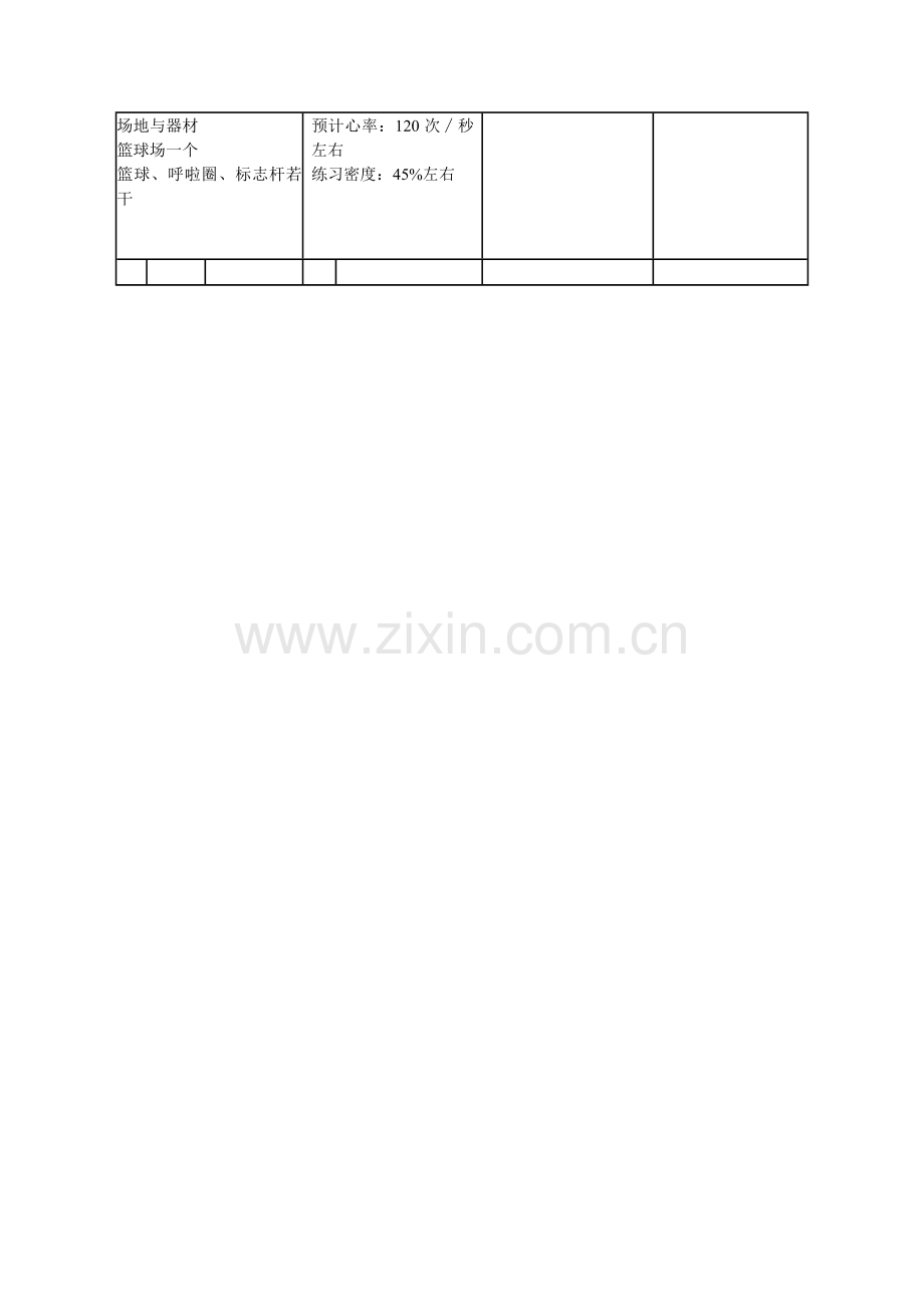 篮球教学设计.doc_第3页