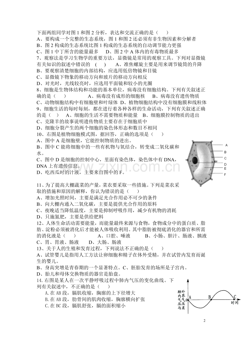 九年级生物期末试题.doc_第2页