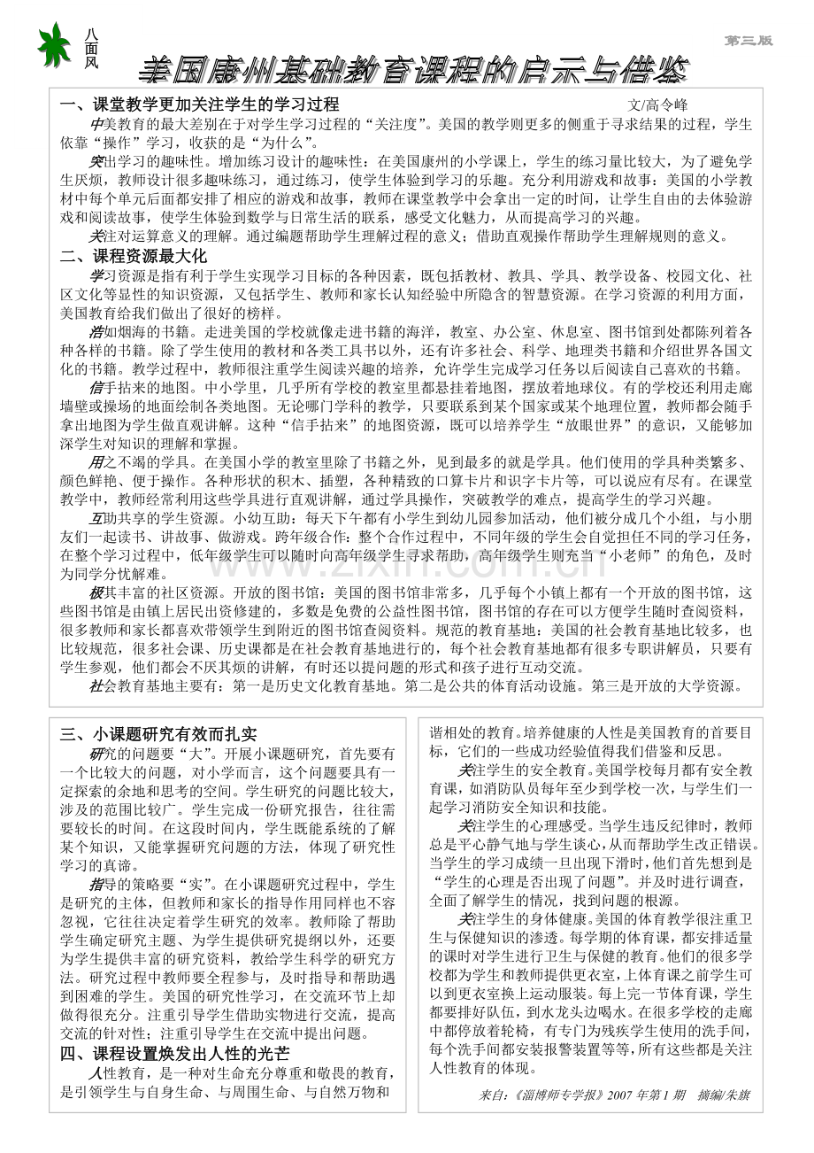 课堂教学更加关注学生的学习过程.doc_第1页