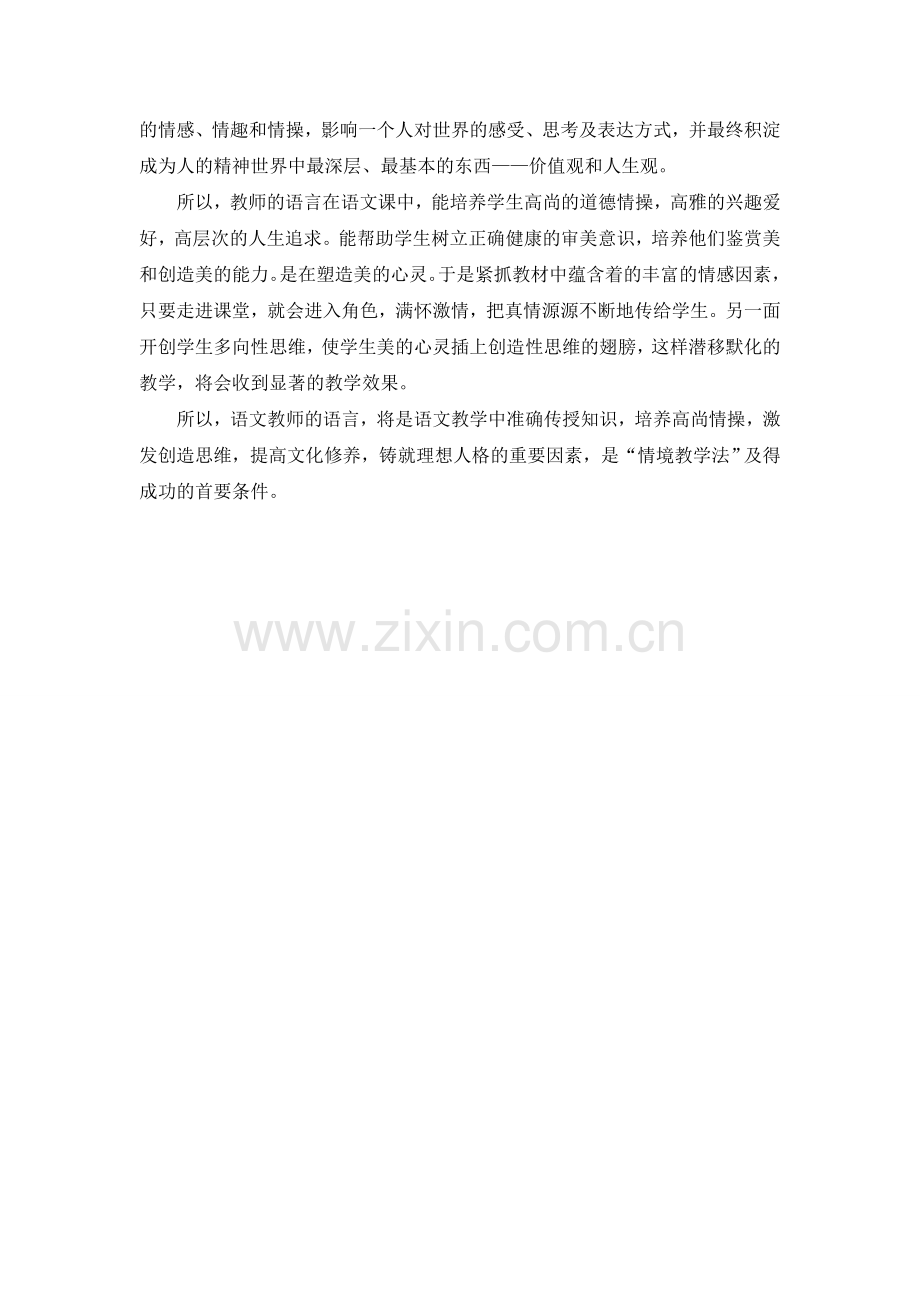 谈教师的课堂语言.doc_第2页