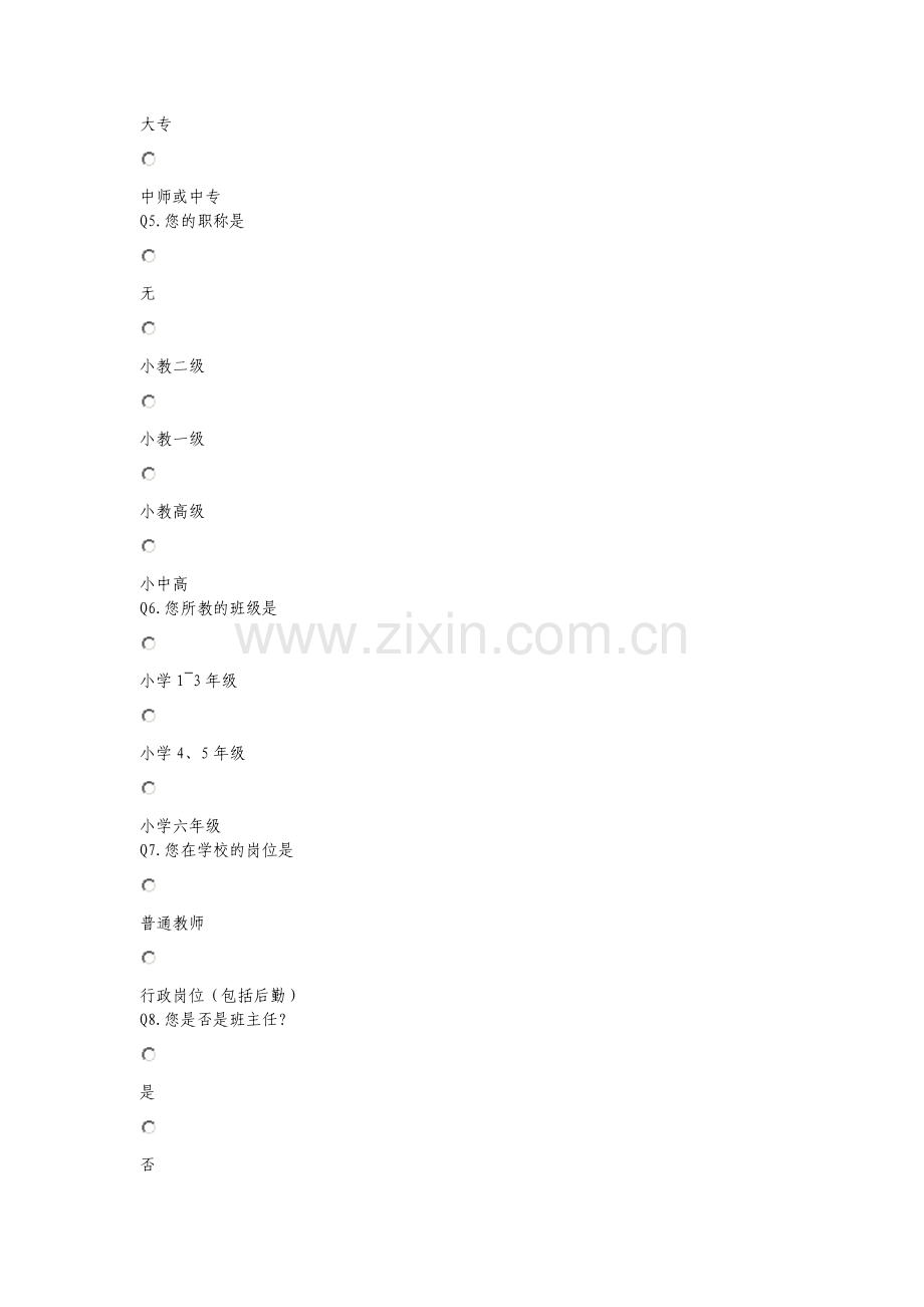 小学教师心理压力调查问卷.doc_第2页