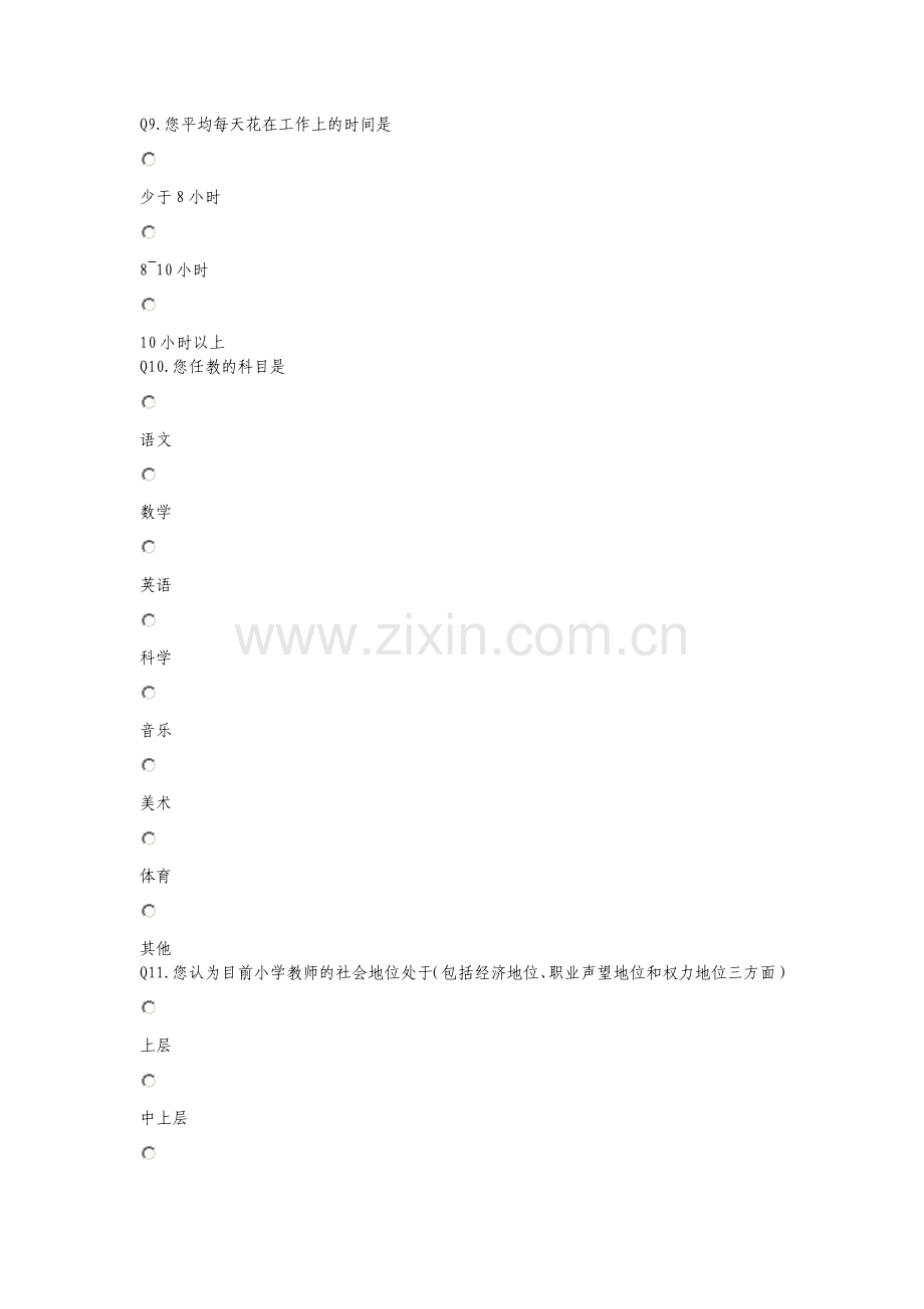 小学教师心理压力调查问卷.doc_第3页