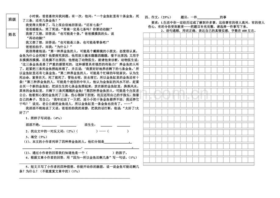 人教版四年级上册语文期中试卷.doc_第2页