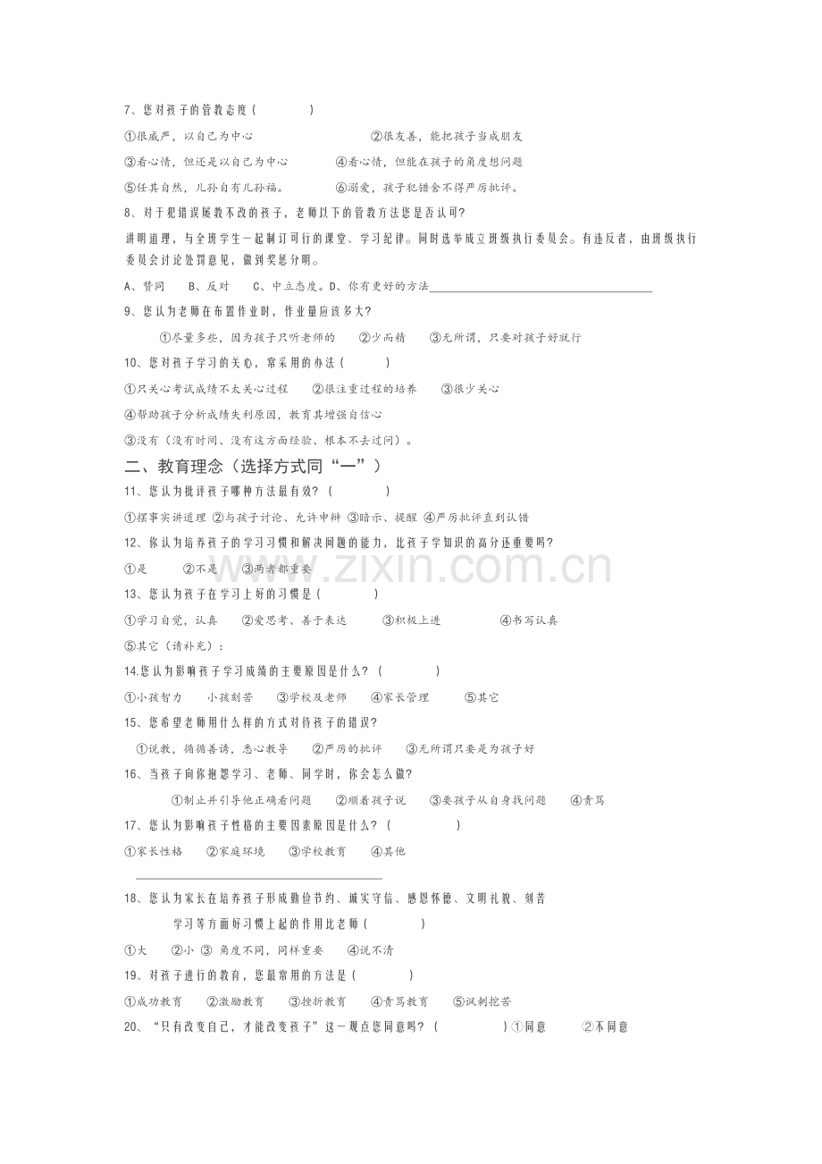 家校合作问卷之家长调查.doc_第2页