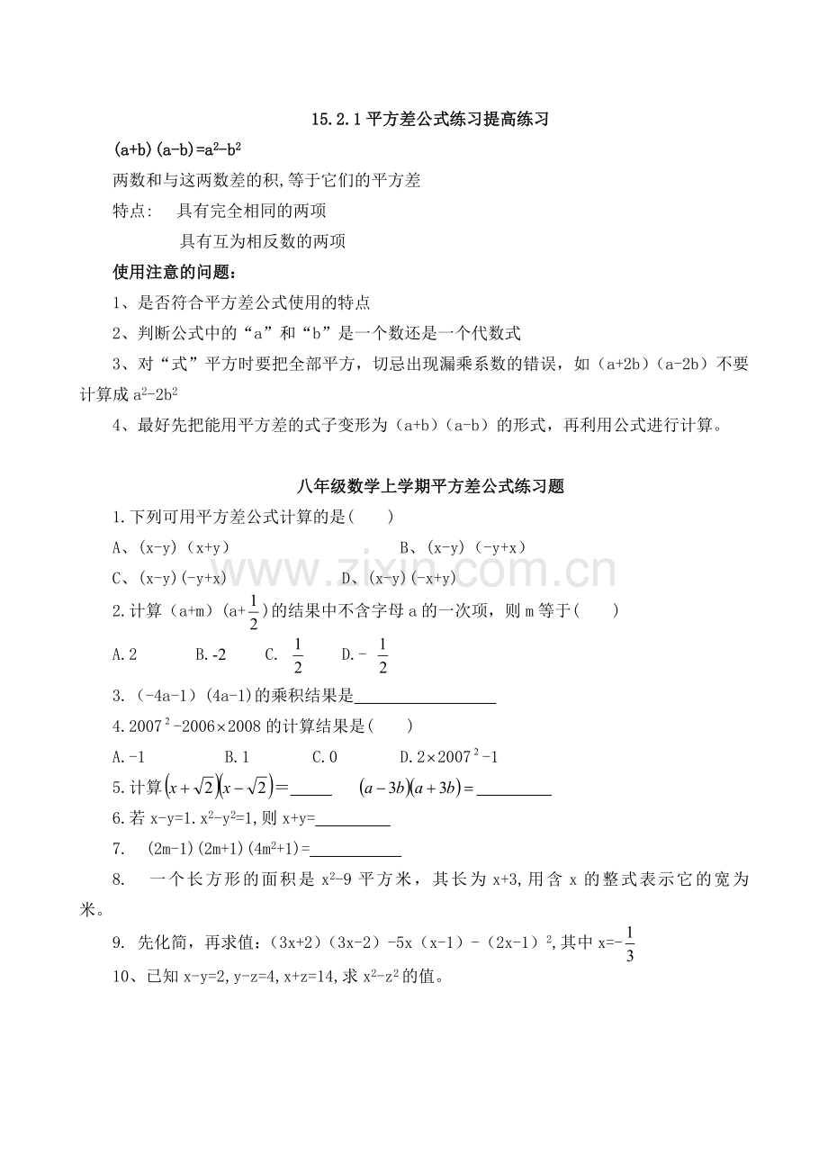 平方差公式提高练习.doc_第1页