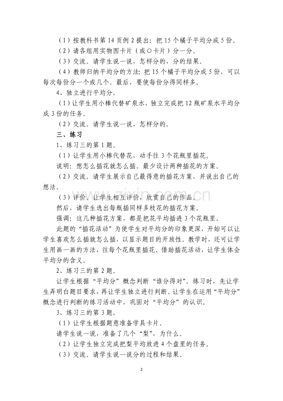 小学数学人教二年级平均分的认识教学设计.docx_第2页