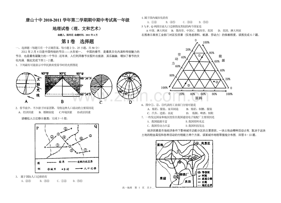 高一地理下学期期中试题(湘教版).doc_第1页