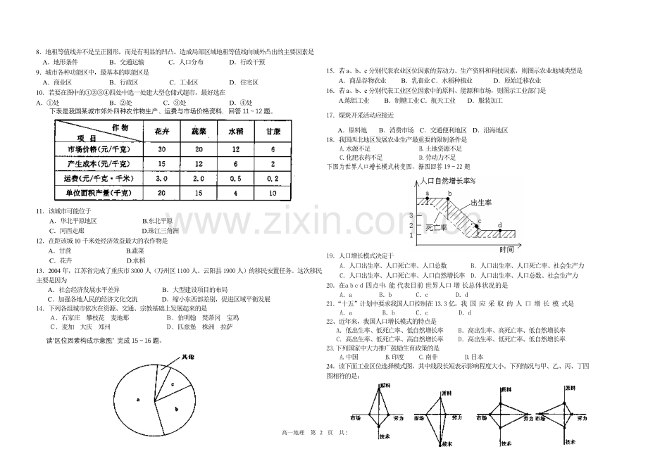 高一地理下学期期中试题(湘教版).doc_第2页