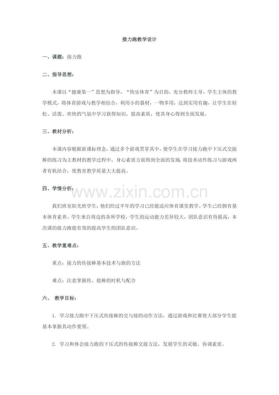 接力跑教学设计.docx_第1页