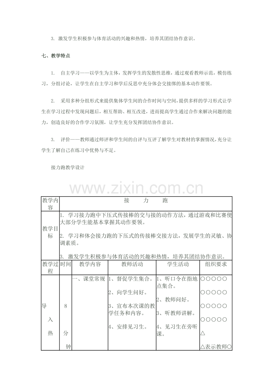 接力跑教学设计.docx_第2页