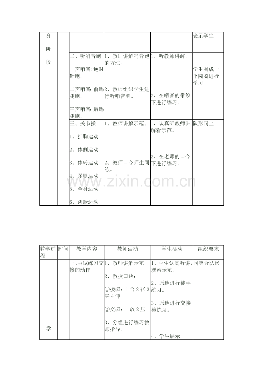 接力跑教学设计.docx_第3页