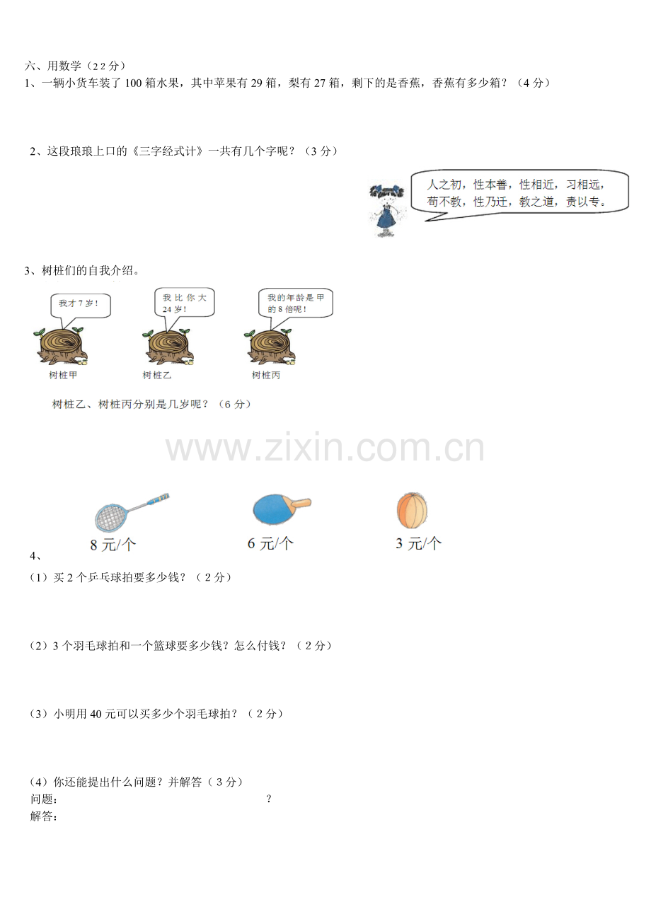 二年级下期末试卷（一）.doc_第2页