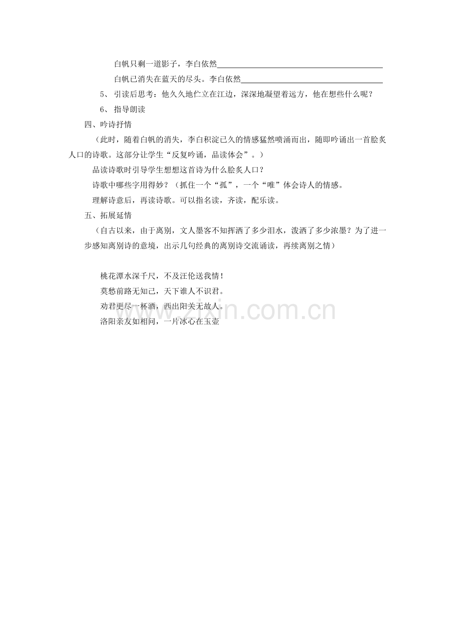 《黄鹤楼送别》说课稿.doc_第3页