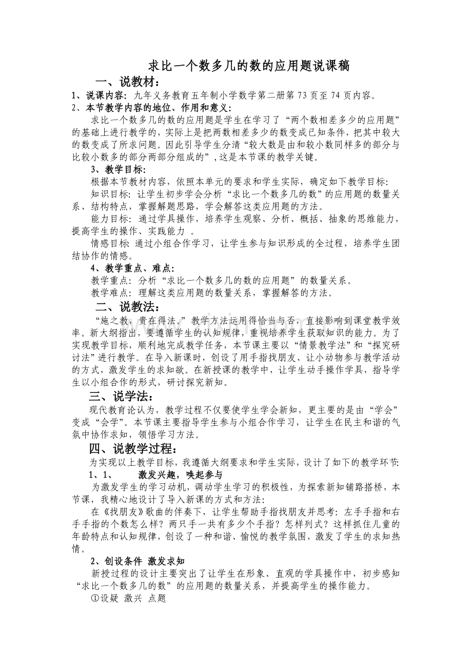 求比一个数多几的数的应用题.doc_第1页