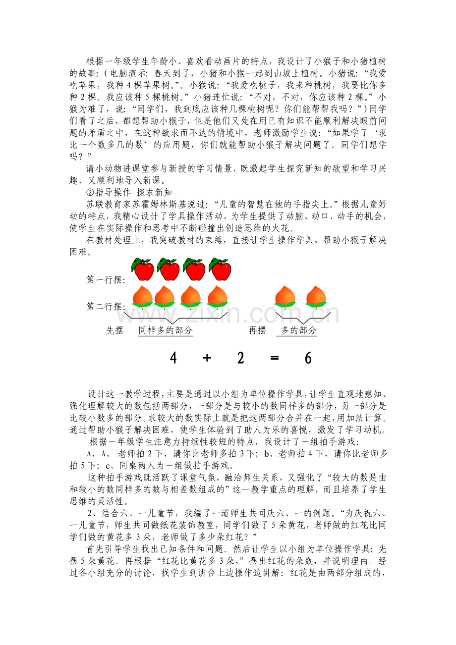 求比一个数多几的数的应用题.doc_第2页