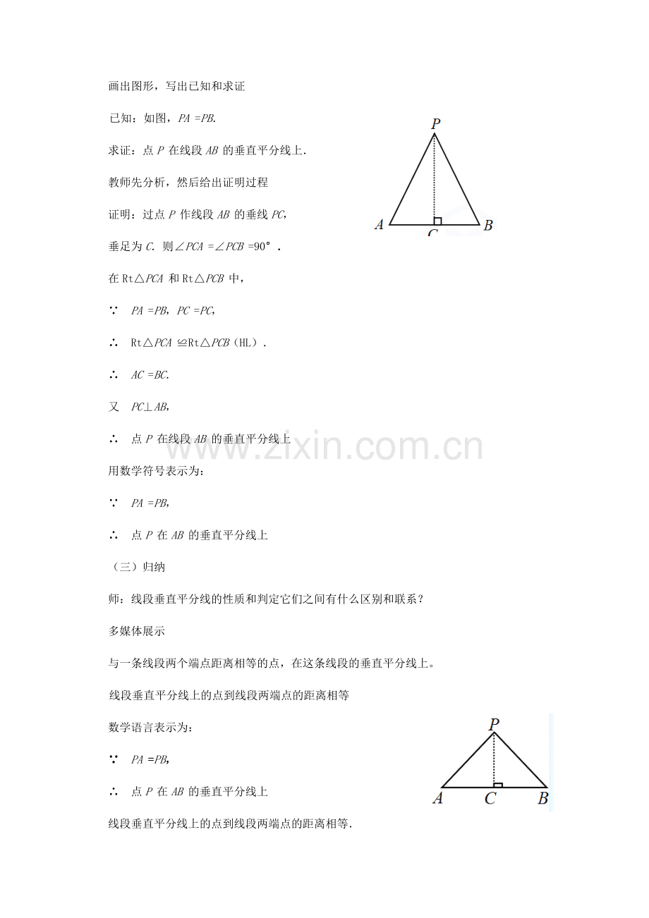 线段垂直平分线的判定教学设计.doc_第2页