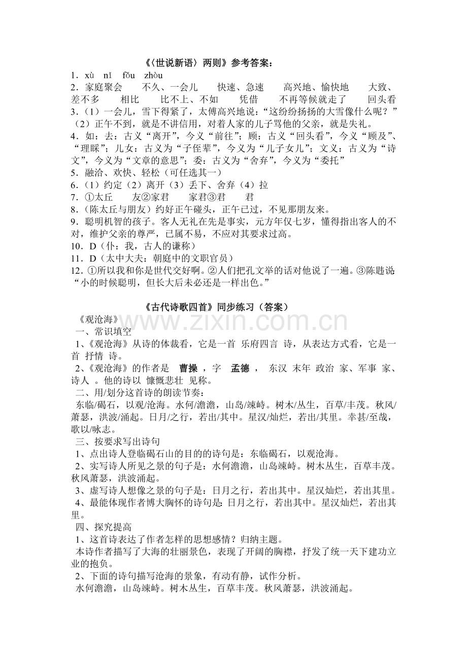 文言文复习答案.doc_第1页