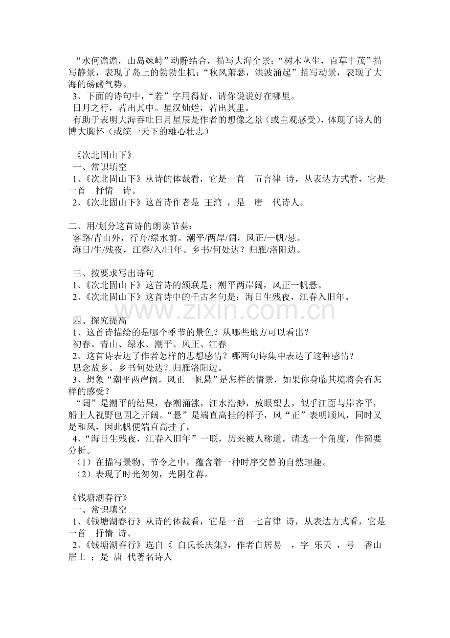 文言文复习答案.doc_第2页