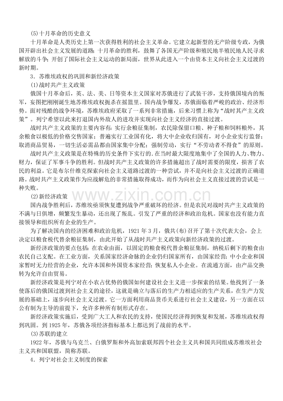 高中历史通史复习世界现代史.doc_第2页