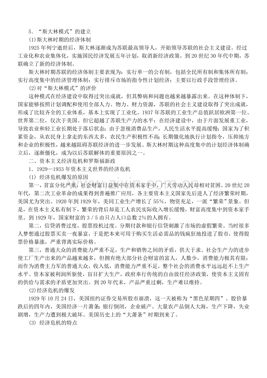 高中历史通史复习世界现代史.doc_第3页