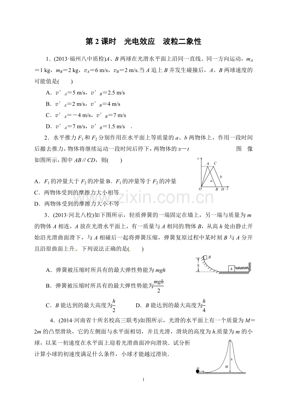 动量守恒定律.doc_第1页