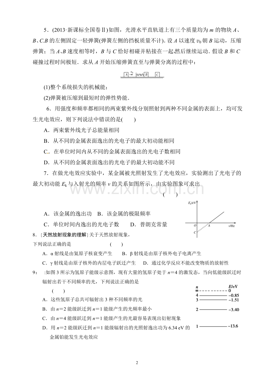 动量守恒定律.doc_第2页